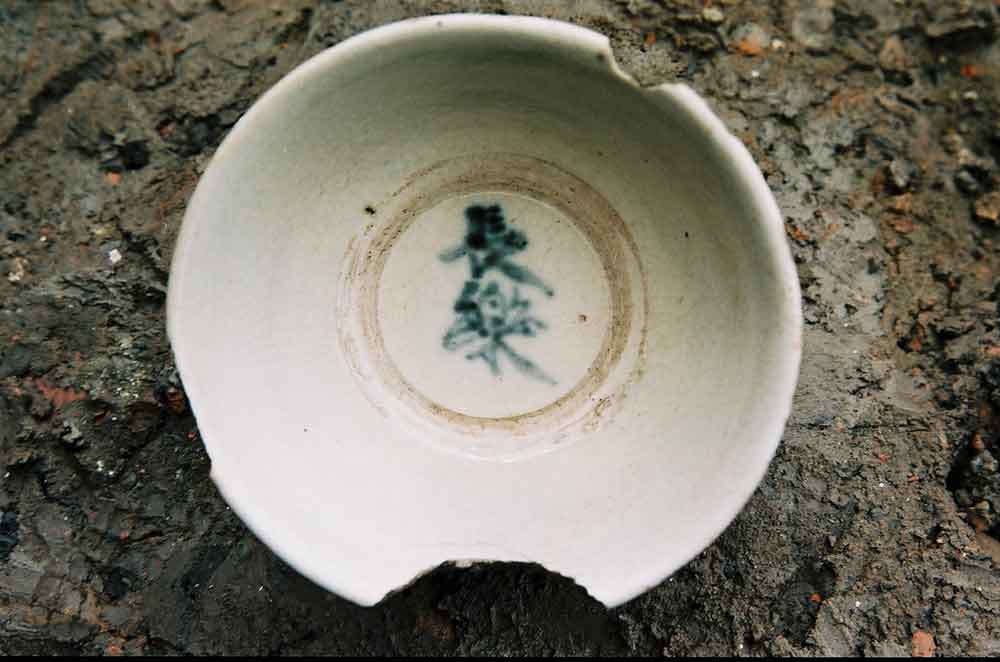 The bowl with the word 長樂
